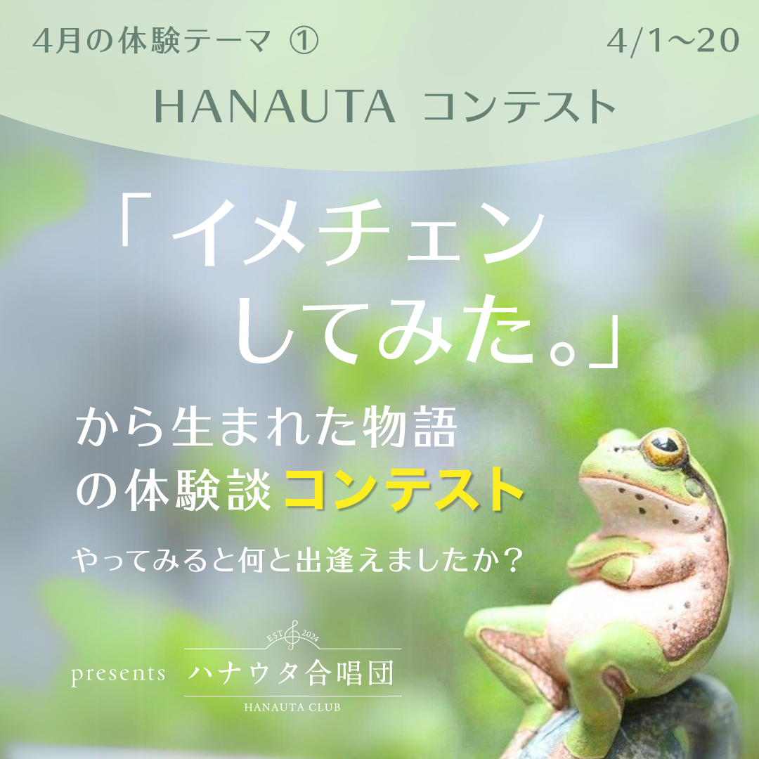 4月の体験テーマ